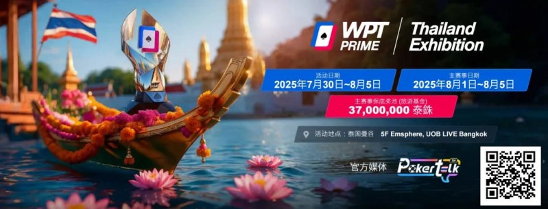【EV扑克】WPT® Prime泰国站：赛场周边旅游景点推荐