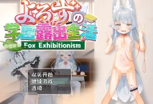 五花八门的学园暴露生活～狐狸暴露癖～ 云翻汉化版 [新作/4.8G]-捕鱼中文站