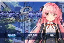 淫狱的 8 番街・少女侦探御织的怪异笔记 Ver1.04 云翻汉化版 [新作/705.6M]-捕鱼中文站