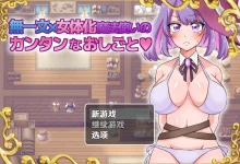 身无分文 × 女体化魔法使的轻松工作 云翻汉化版 [新作/578.5M]-捕鱼中文站