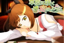 宛如盛开在草原上的花朵一般。 云翻汉化版 [新作/341.7M]-捕鱼中文站