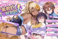 请成为最能干的Vtuber 汉化版[4.3G]-捕鱼中文站