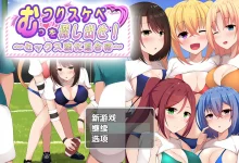 揪出闷骚好色之徒！～性爱强化夏日集训～ 云翻汉化版 [新作/391.5M]-捕鱼中文站