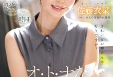 佐藤衣栞出道作品MIKR-029发布！27岁、两年没做爱的漂亮大姐姐让吉村卓调教升天！-捕鱼中文站