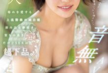 音無鈴(音无铃)出道作品SONE-956发布！顶级新秀突袭出道！上流社会的她是S1史上反差最大的抖M女！-捕鱼中文站