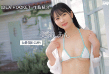 美织杏(美織あん)出道作品番号及封面，美织杏个人简介-捕鱼中文站