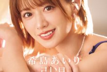 希島あいり(希岛爱里)作品IPZZ-621发布！12年生涯画句点！她AV引退！-捕鱼中文站