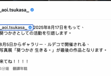 葵つかさ(葵司)引退。-捕鱼中文站