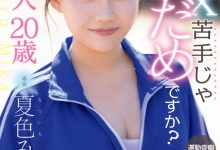 夏色みか(夏色美香)出道作品MIDA-295发布！史上最强运动白痴！但这位美乳少女骑乘位超强的！-捕鱼中文站