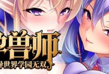 [ADV] STEAM官方中文[简+繁]  孕兽师的异世界学园无双[3G]-捕鱼中文站