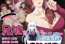 [RPG/中文/动态]夺取兄嫂 ～屈服于我胁迫的义姐之淫乱秘密～官方中文版+存档[550M]-捕鱼中文站