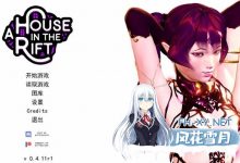 [欧美/SLG]裂缝中的房子V0.8.01r1 AI汉化版[10.6G]-捕鱼中文站