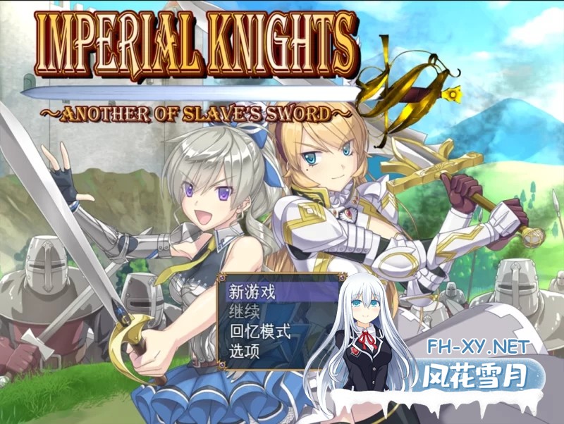 [RPG/汉化]Imperial knights 挂载AI汉化版+存档[7G]