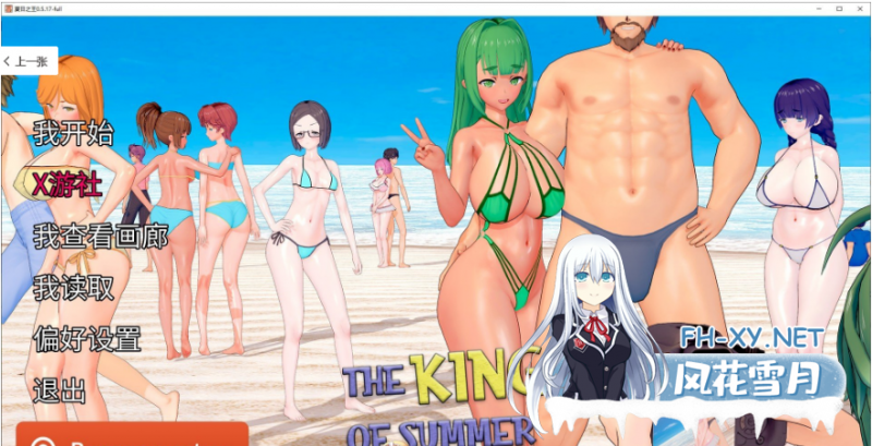 [日系/SLG]夏日之王V0.5.17-full AI汉化版[8.4G]