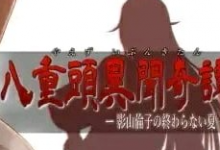 《八重头异闻奇谭》全支线任务攻略大全一览-捕鱼中文站