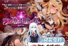 [日式RPG/新作] 菈菲卡与封印之楔 ラフィカと封印の楔 V1.0.1 Steam官方中文步兵版+全回想存档 [1.1G]-捕鱼中文站