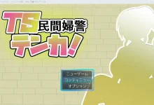 TS 民间女警天歌 Ver1.01 云翻汉化版 [新作/693.2M]-捕鱼中文站