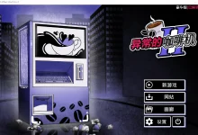 Anomalous Coffee Machine 2 Ver0.200 官方中文豪华版 [新作/561.6M]-捕鱼中文站