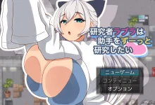 研究者拉布拉一直都想研究助手。 云翻汉化版 [新作/334M]-捕鱼中文站