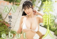 楠エリサ(楠爱里纱)出道作品FSDSS-657发布！后三上时代第一艺能人出道作全攻略！-捕鱼中文站