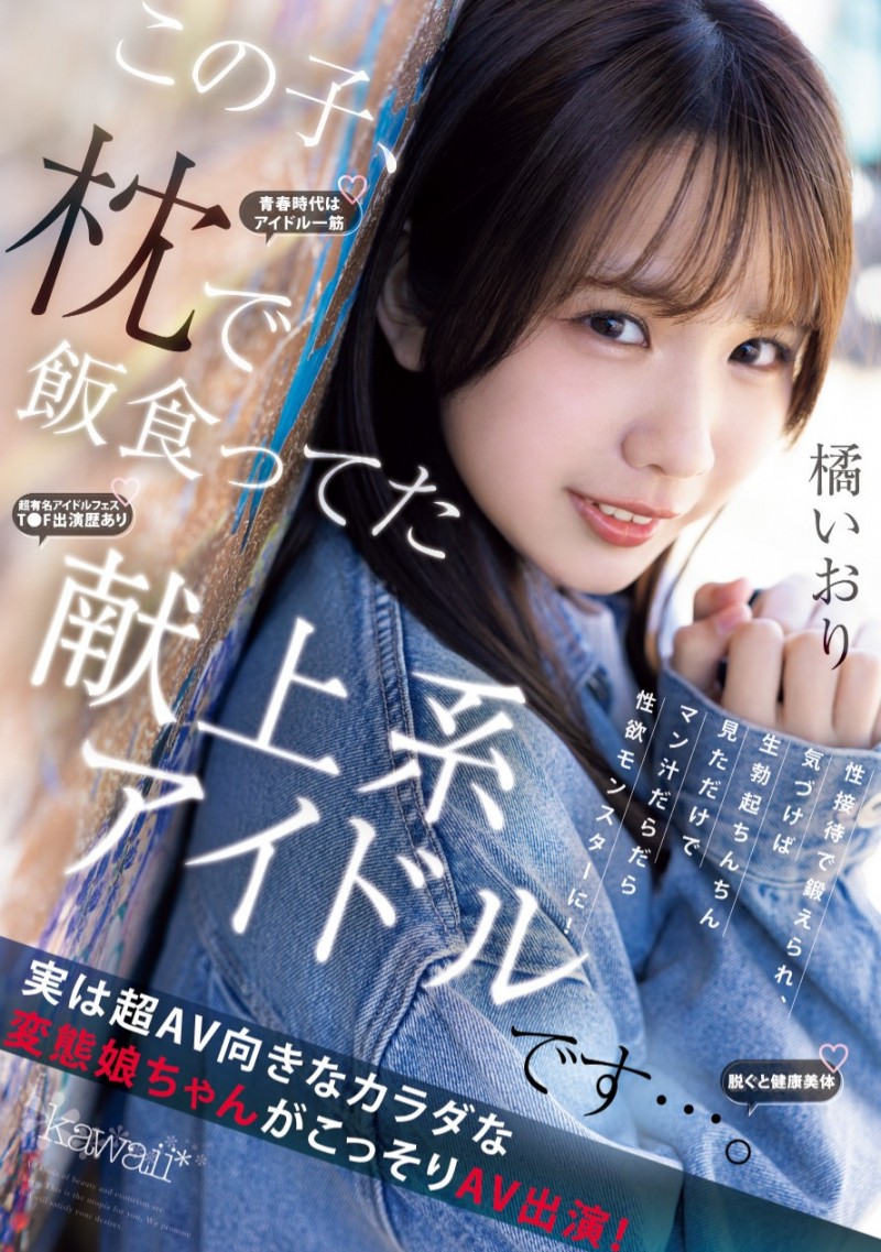 解密！那位献身系偶像真的是偶像！也真的拍过无码！