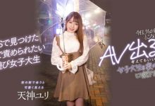 天神ユリ(天神百合)出道作品HMN-236发布！喜爱夜生活的新鲜肉体被搭讪中出了！-捕鱼中文站