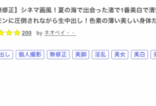 意想不到！那位曾当过偶像、片商大型专属的富家千金下马出鲍了！-捕鱼中文站