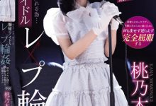 桃乃木かな(桃乃木香奈)作品IPZZ-196发布!人气逐渐母汤偶像为生存沦为中年大叔性宠物-捕鱼中文站