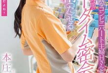 本庄鈴(本庄铃)作品STARS-787发布！便利商店打工人妻欲求不满！休息时间与她偷情做爱-捕鱼中文站