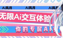 「AI风月」你的专属Ai女友٩(๑❛ᴗ❛๑)۶ ，真正意义上的互动与交流！-捕鱼中文站