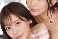 楓ふうあ(枫富爱)、倉木華(仓木华)共演作品SONE-918发布!模特儿等级的共演!她们联手榨干男优!-捕鱼中文站