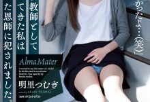 明里つむぎ(明里䌷)作品SAME-008发布！美女毕业生回母校当老师，竟惨遭恩师侵犯！-捕鱼中文站