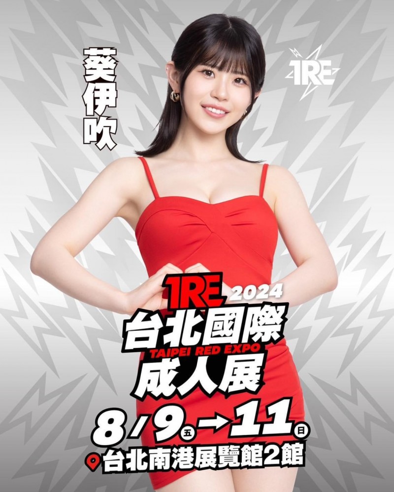 TRE2024点将录(4):要和大家一起HIGH的人来疯美少女葵いぶき(葵伊吹)!