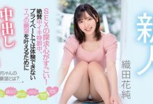 織田花純(织田花纯)出道作品HMN-226发布！来AV界完成七大罪！圆梦全中出！-捕鱼中文站