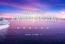 【EV扑克】赛事预告|首届《海上邮轮传奇MPL智力竞技锦标赛》定档9月8日-12日-捕鱼中文站