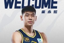 大发体育-广东男篮官宣崔永熙加盟 将为他进行预注册,大发助力你的致富之路!-捕鱼中文站