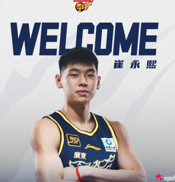 大发体育-广东男篮官宣崔永熙加盟 将为他进行预注册，大发助力你的致富之路！