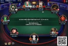 【EV扑克】中国选手宋辉领跑线上WSOP迷你主赛事FT,国人距离金手链只差一步之遥!-捕鱼中文站