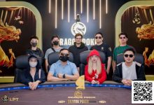 【EV扑克】LPT&DPC | 迷你主赛开打,A/B组参赛人次540人,68人晋级,国人再拿两座冠军奖杯,9月9日新增一场豪客赛-捕鱼中文站