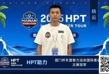 【EV扑克】HPT助力国门杯梦想,祝贺所有获得奖励的参赛选手!-捕鱼中文站
