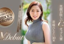 君塚ひなた(君塚日向)出道作品JUQ-033发布！老公每天搞还不够！7月最强人妻要来硬的！-捕鱼中文站