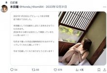 暗藏弦外之音？本田瞳要暂时休息去了！-捕鱼中文站