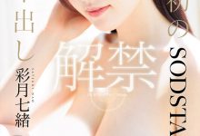 彩月七緒(彩月七绪)作品START-415发布!吉村卓拔掉了保险套⋯她人生第一次中出し解禁!-捕鱼中文站