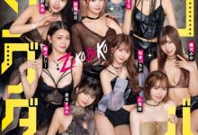 18位女优共演作品DASS-778发布！满坑满谷的M男吃到饱！超级大共演要选出痴女王！-捕鱼中文站