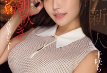 千咲ちな(千咲知奈)出道作品EBWH-241发布！170公分G罩杯！她就是9月的最强BODY！-捕鱼中文站