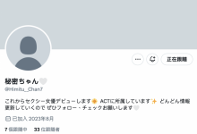 虽然是秘密、但她是大型新人喔！-捕鱼中文站