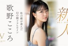 歌野こころ(歌野心)出道作品SSIS-696发布！顶级美少女晨间剧女主角决选失利后退出戏剧圈拍AV-捕鱼中文站