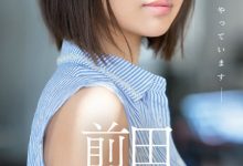 偶像身份真相大白！前田美波没骗人！-捕鱼中文站