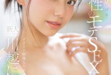 川越にこ(川越仁子)出道作品SONE-088发布！来自离岛的性爱天才！口交超色的！新生代战机登场 ！-捕鱼中文站