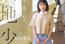 相羽愛沙(相羽爱沙)出道作品CAWD-875发布！喜欢找人回家打炮！住在国宅的普通少女性癖异于常人！-捕鱼中文站